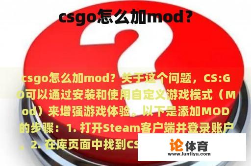 csgo怎么加mod？