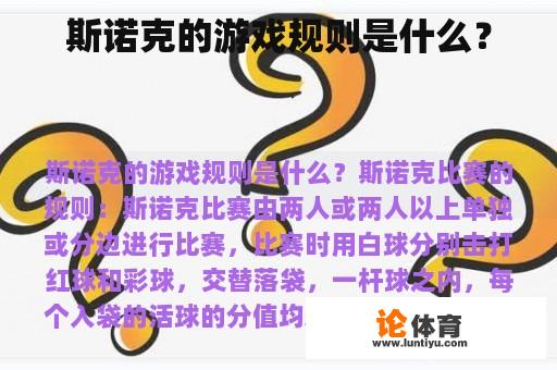 斯诺克的游戏规则是什么？