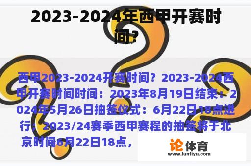 2023-2024年西甲开赛时间？