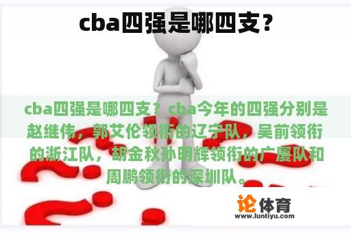 cba四强是哪四支？