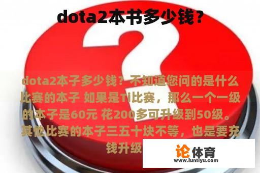 dota2本书多少钱？