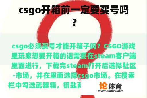 csgo开箱前一定要买号吗？