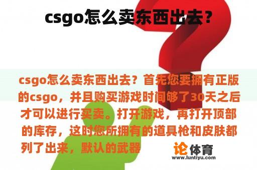 csgo怎么卖东西出去？