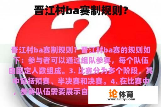 福建泉州的BA（篮球）赛事规则是什么?