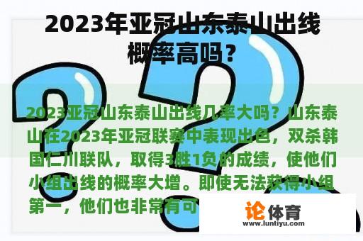 2023年亚冠山东泰山出线概率高吗？