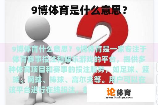 九州体育是指什么?