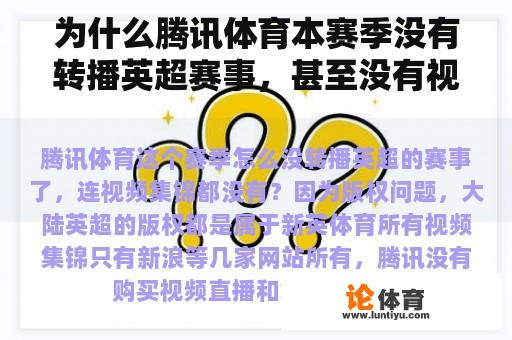 为什么腾讯体育本赛季没有转播英超赛事，甚至没有视频集锦？