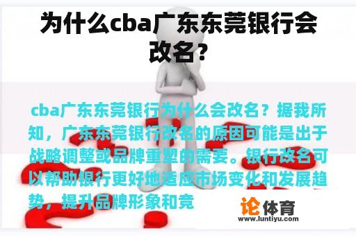 为什么cba广东东莞银行会改名？