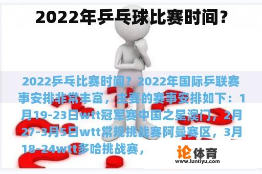 2022年乒乓球比赛时间？