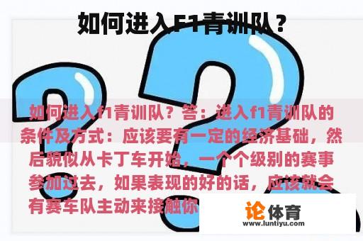 如何进入F1青训队？