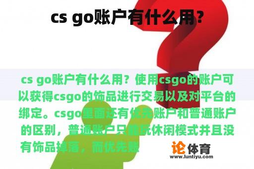 cs go账户有什么用？