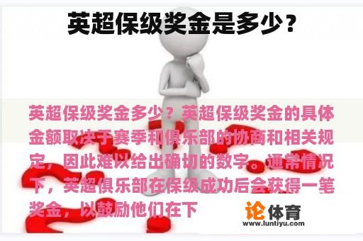 英超保级奖金是多少？