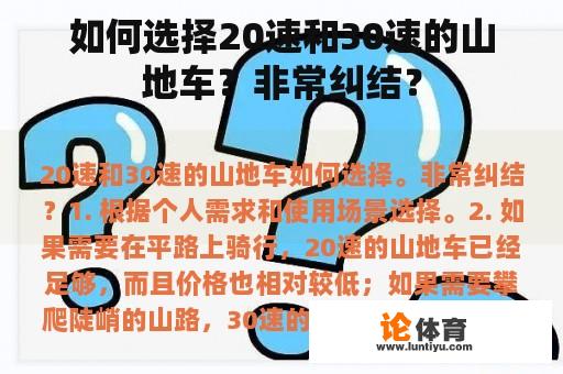 如何选择20速和30速的山地车？非常纠结？