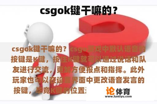 csgok键干嘛的？