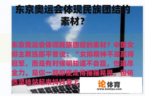 东京奥运会体现民族团结的素材？