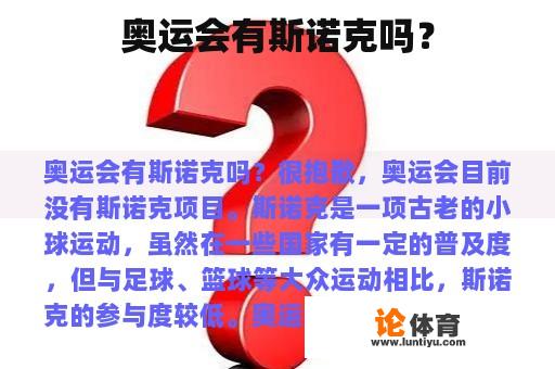 奥运会有斯诺克吗？