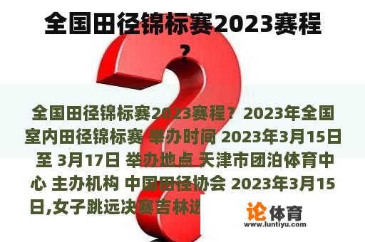 全国田径锦标赛2023赛程？