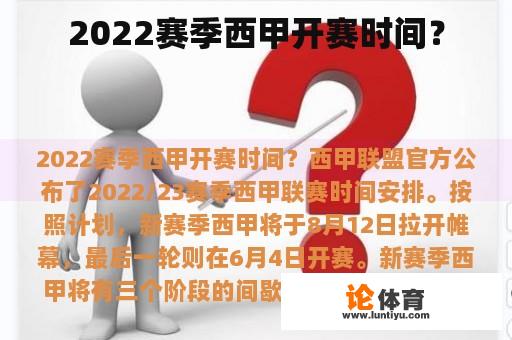 2022赛季西甲开赛时间？