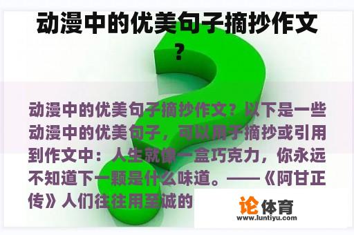 动漫中的优美句子摘抄作文？