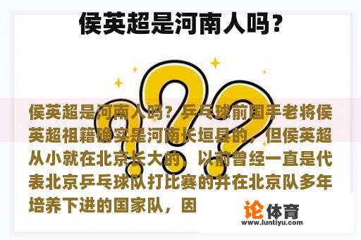 侯英超是河南人吗？