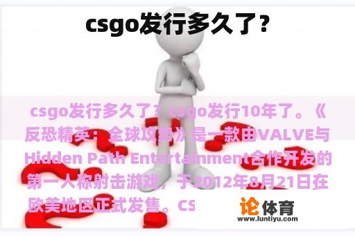 csgo发行多久了？