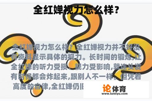 全红婵视力怎么样？