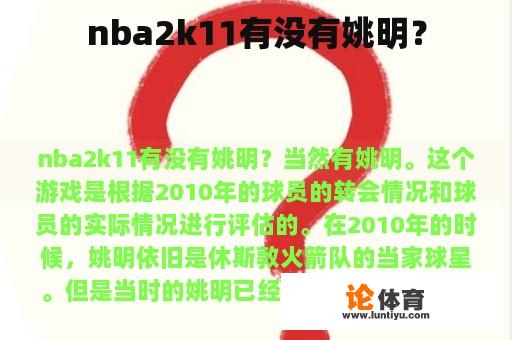 nba2k11有没有姚明？