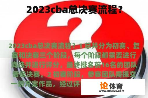 2023cba总决赛流程？