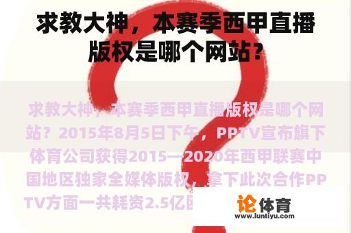 求教大神,本赛季西甲直播版权是哪个网站? 求教大神,本赛季西甲直播版权是哪个网站?
