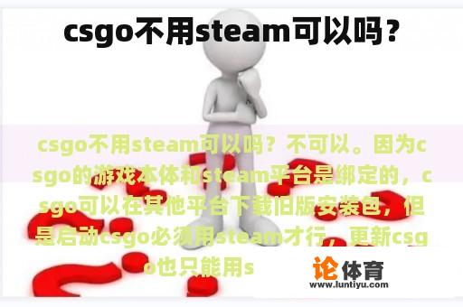 csgo不用steam可以吗？