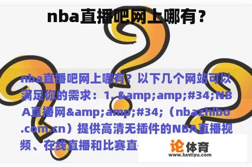 nba直播吧网上哪有？