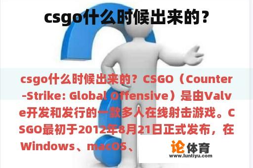 csgo什么时候出来的？