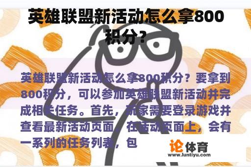 英雄联盟新活动怎么拿800积分？