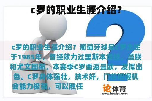 c罗的职业生涯介绍？