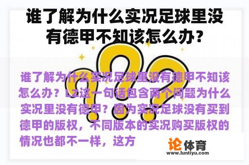 谁了解为什么实况足球里没有德甲不知该怎么办？