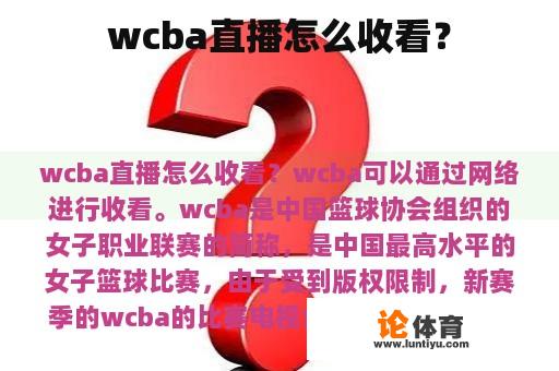 WCBA直播方式