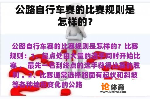 公路自行车赛的比赛规则是怎样的？