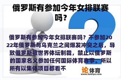 俄罗斯有参加今年女排联赛吗? 俄罗斯有参加今年女排联赛吗?