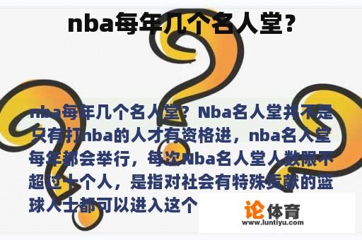 nba每年几个名人堂？