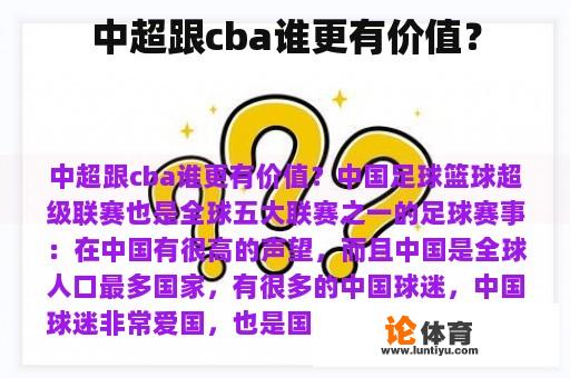 中超跟cba谁更有价值？