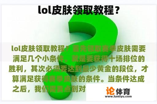 lol皮肤领取教程？