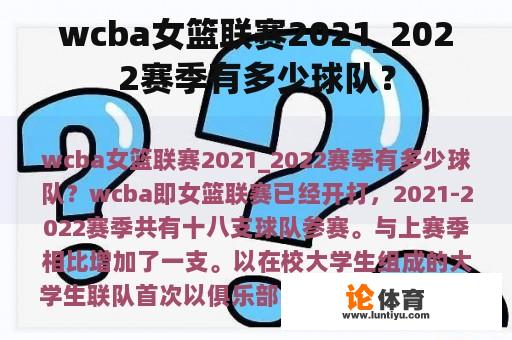 wcba女篮联赛2021_2022赛季有多少球队？