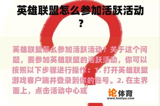 英雄联盟怎么参加活跃活动？