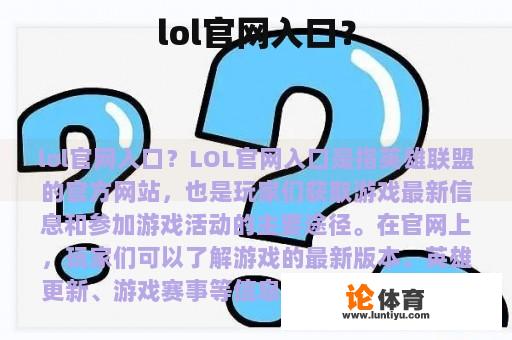 lol官网入口？