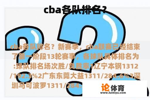 cba各队排名？