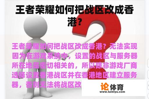 王者荣耀如何把战区改成香港？