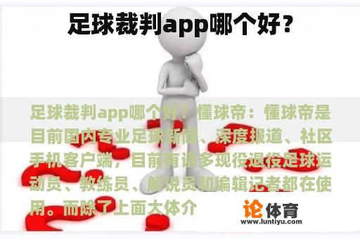 足球裁判app哪个好？