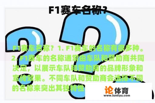 F1赛车名称？