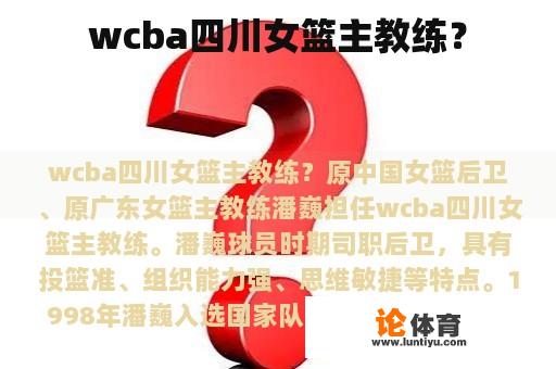 wcba四川女篮主教练？