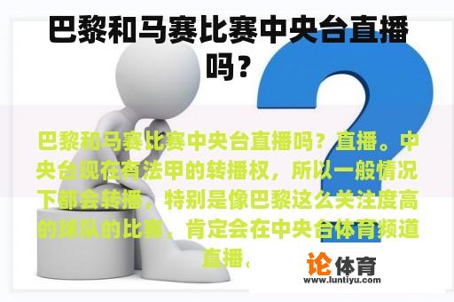 巴黎和马赛比赛中央台直播吗？